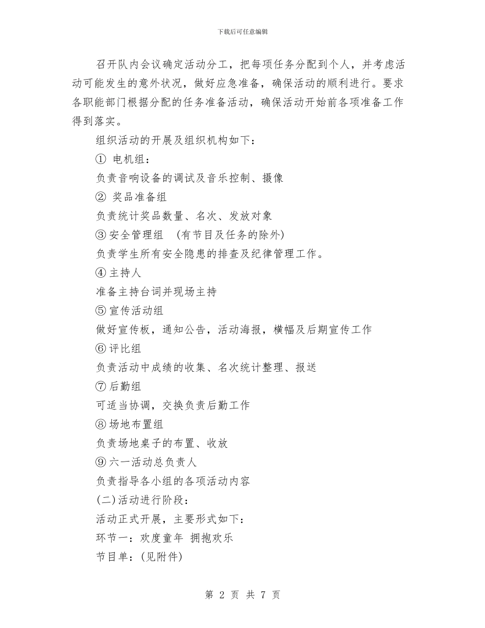 儿童节活动策划案与儿童节演讲稿_第2页