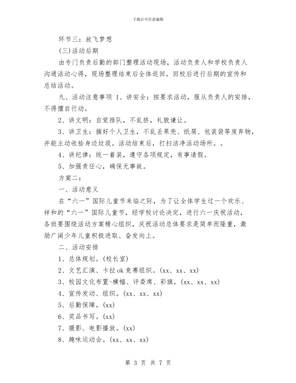 儿童节活动策划案与儿童节演讲稿_第3页