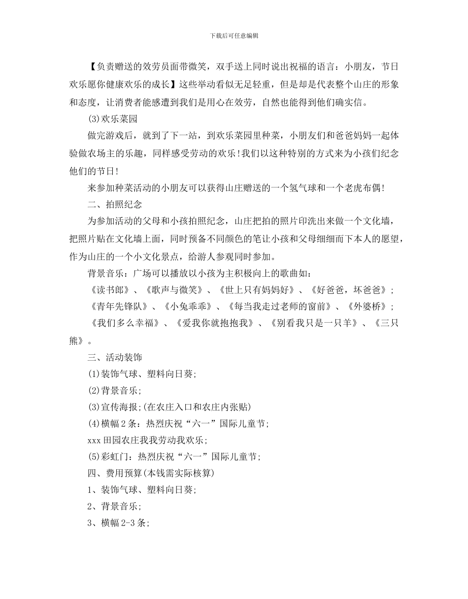 儿童节活动策划方案_第2页