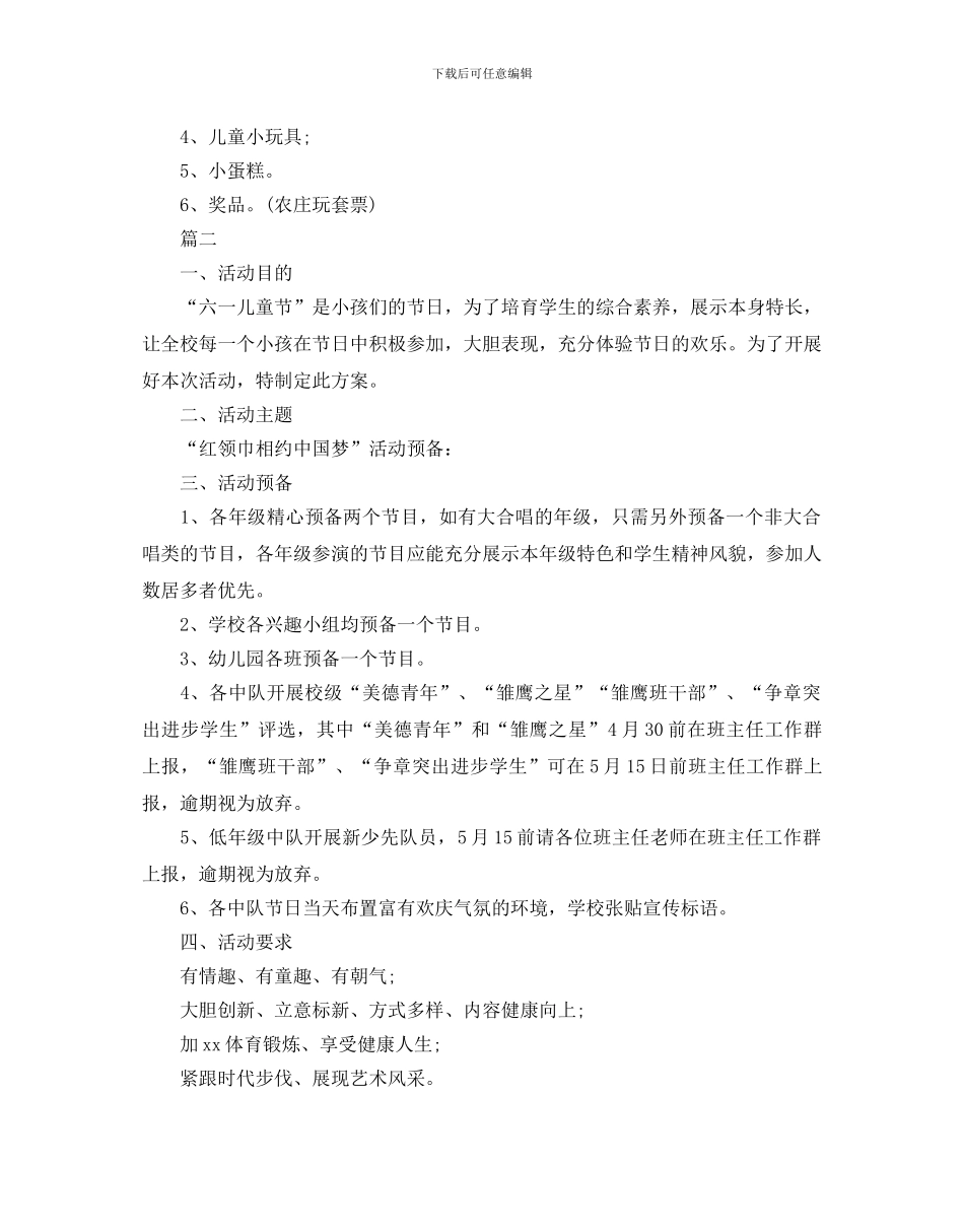 儿童节活动策划方案_第3页