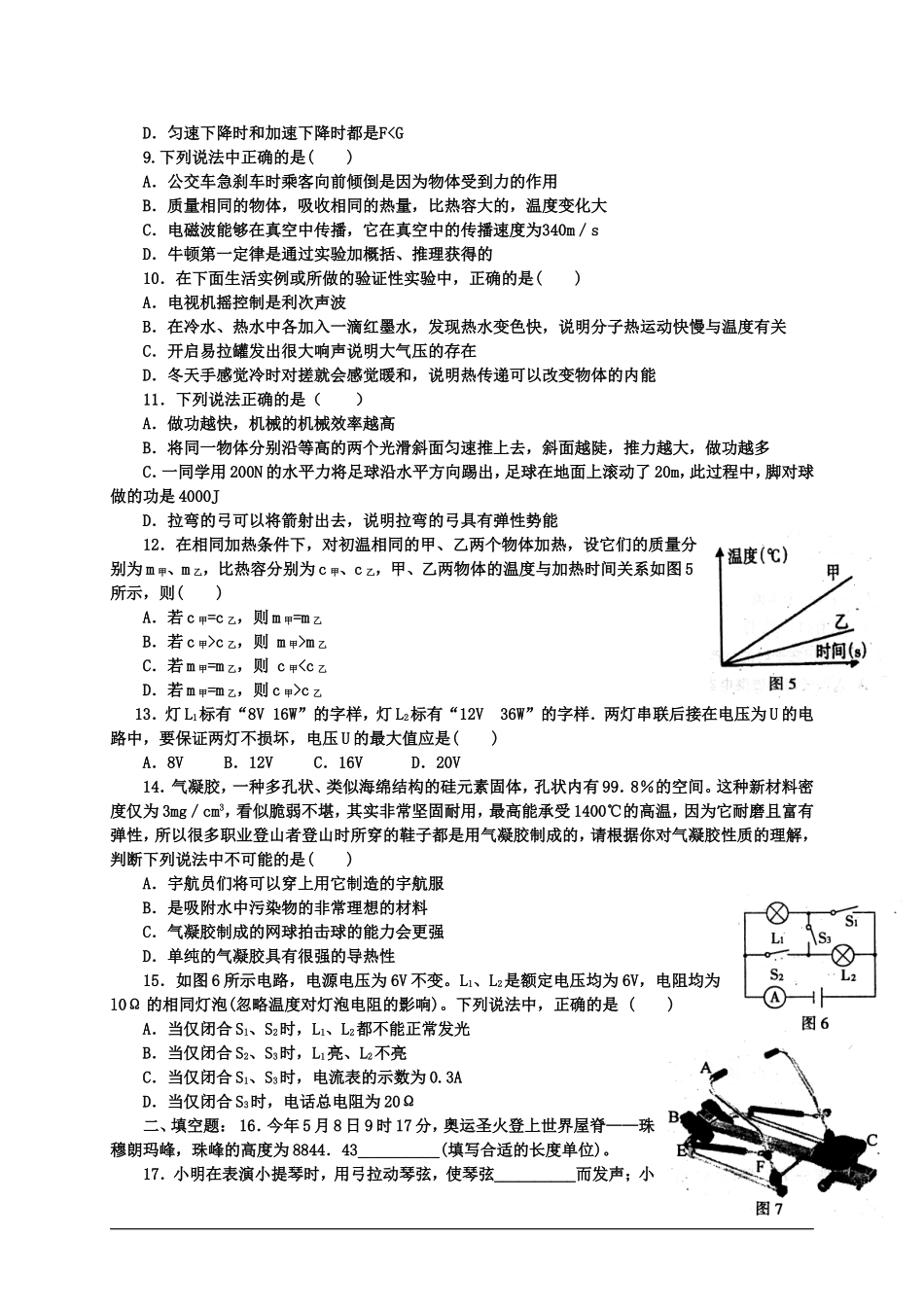 中考物理模拟试题(一)_第2页
