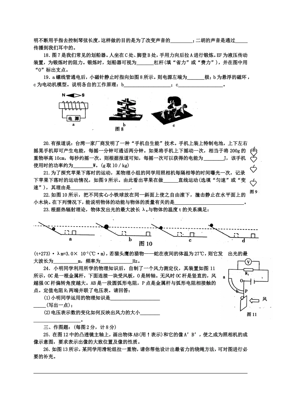 中考物理模拟试题(一)_第3页