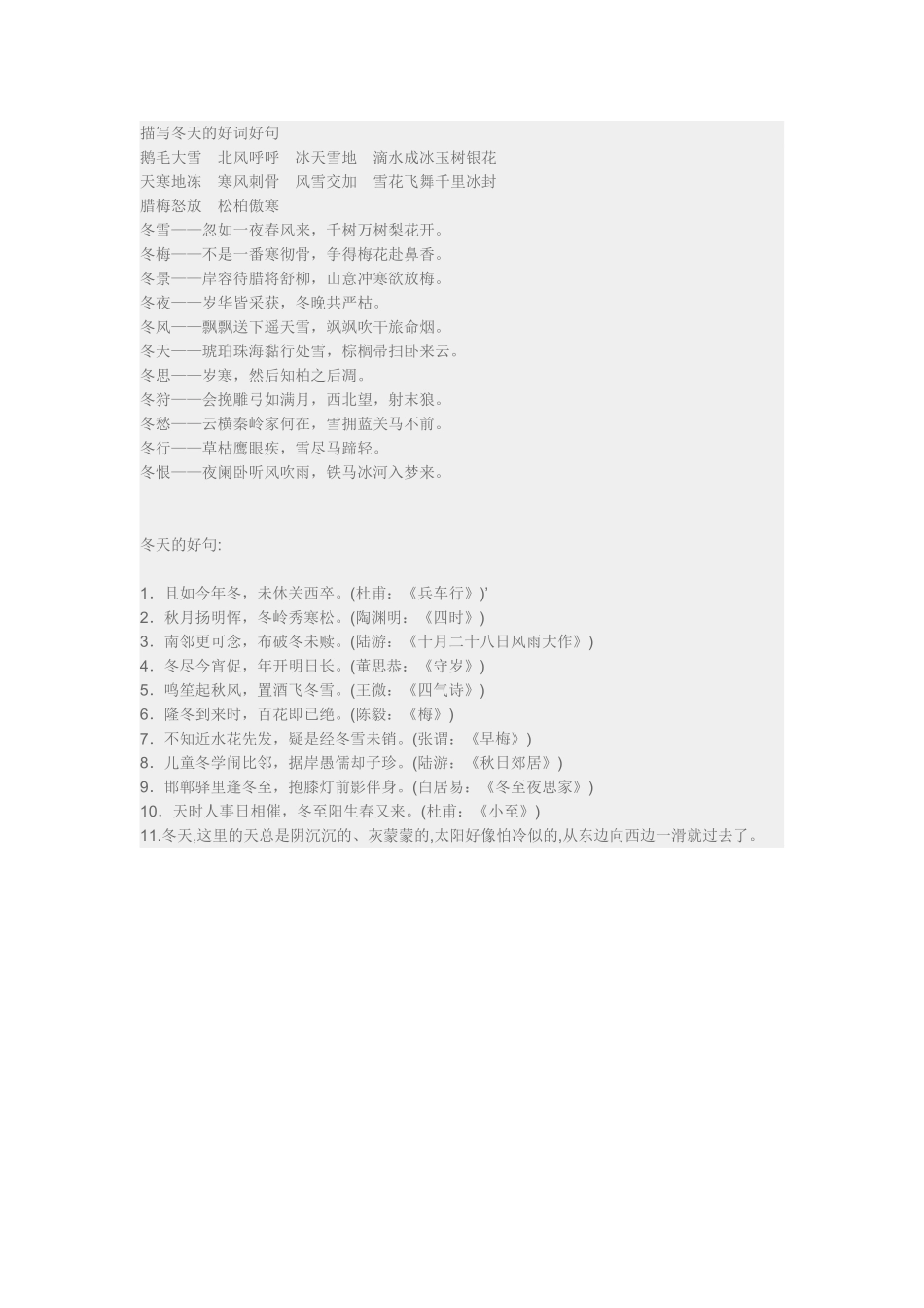 描写冬天的好词好句_第1页