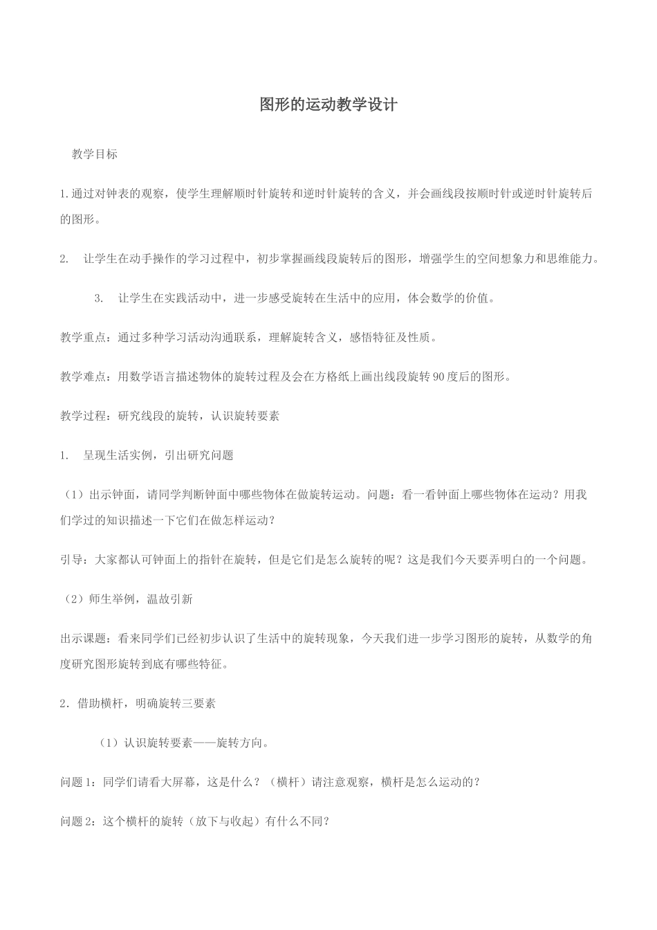 小学数学人教2011课标版二年级图形的运动_第1页