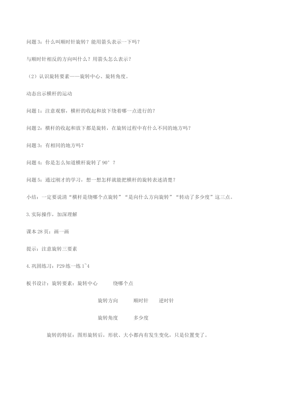 小学数学人教2011课标版二年级图形的运动_第2页