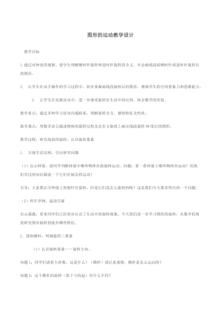 小学数学人教2011课标版二年级图形的运动