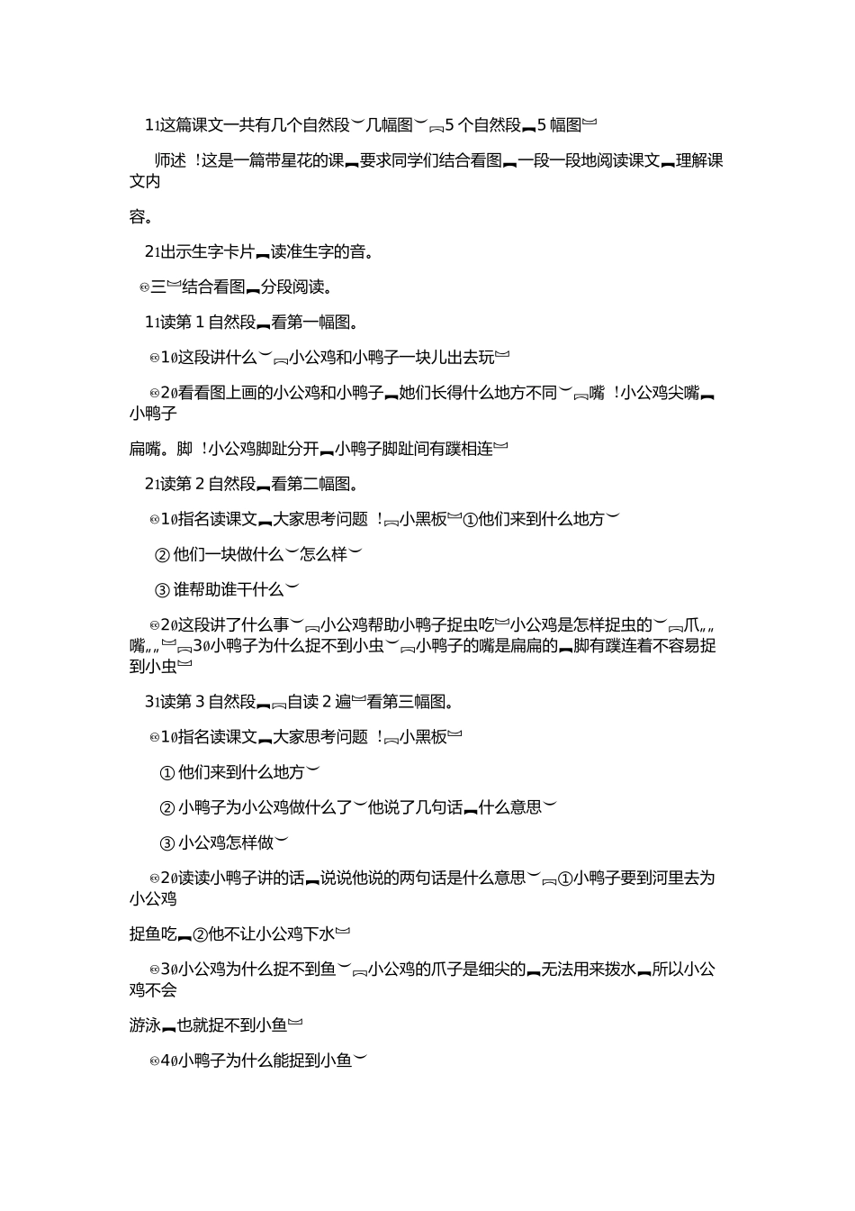 (部编)人教语文2011课标版一年级下册小公鸡和小鸭子-第一课时_第2页