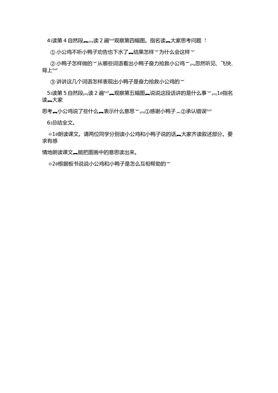 (部编)人教语文2011课标版一年级下册小公鸡和小鸭子-第一课时_第3页