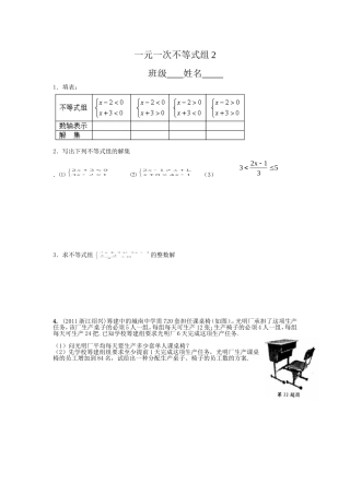 一元一次不等式组2