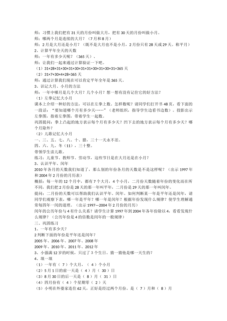 人教2011版小学数学三年级三年级下册教案：年月日_第2页