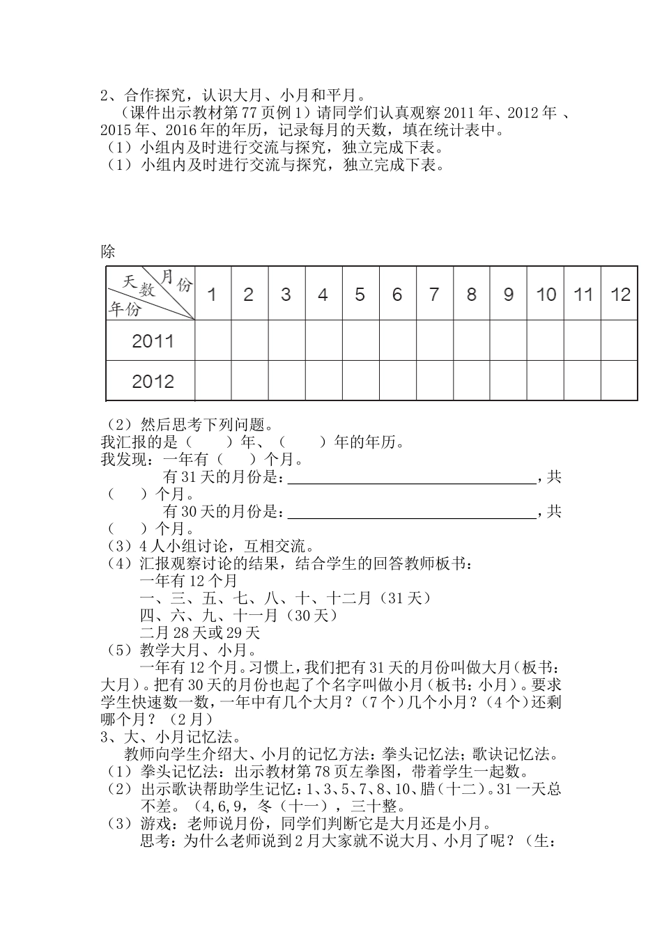 人教2011版小学数学三年级年月日教案、说明及反思_第2页