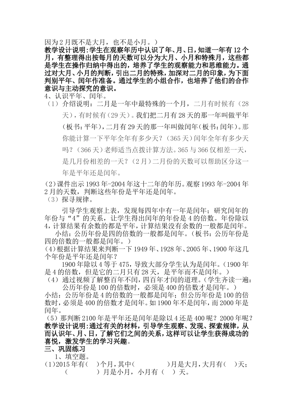 人教2011版小学数学三年级年月日教案、说明及反思_第3页