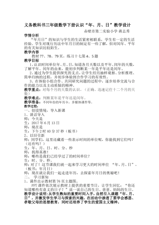 人教2011版小学数学三年级年月日教案、说明及反思