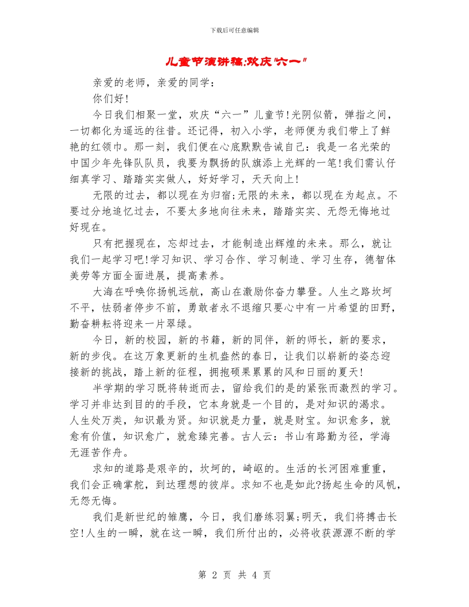 儿童节演讲稿-欢庆-六一-_第2页