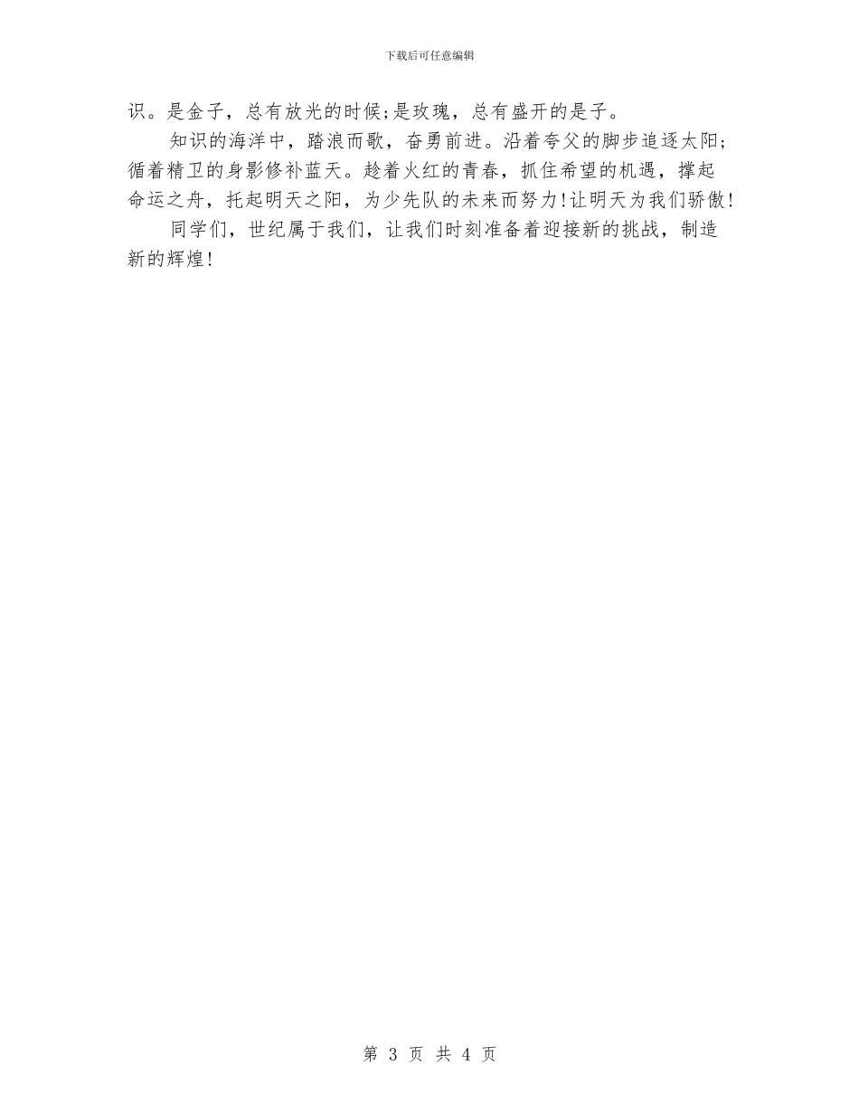 儿童节演讲稿-欢庆-六一-_第3页