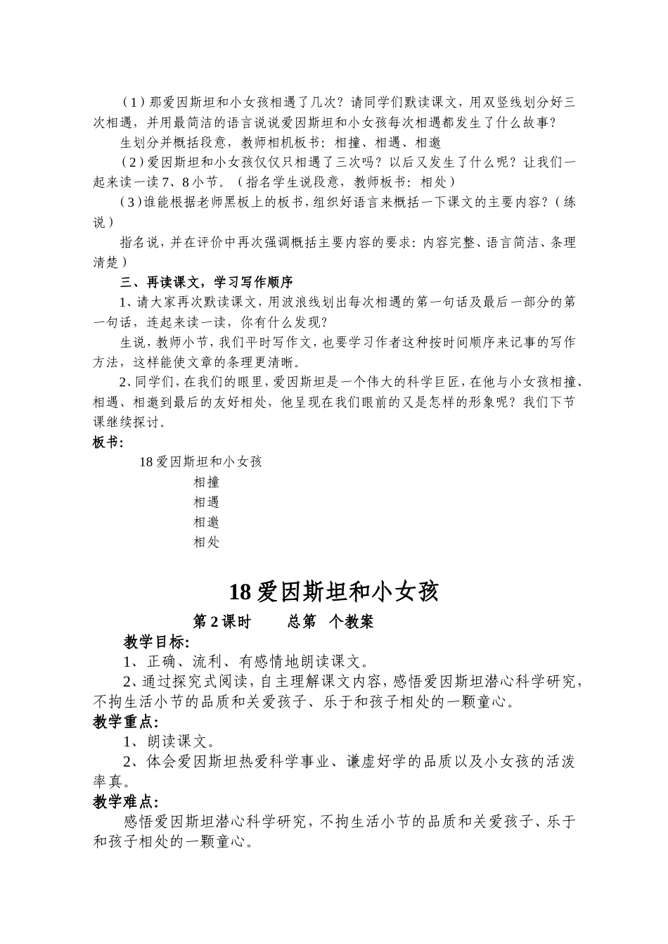 18爱因斯坦和小女孩_第2页