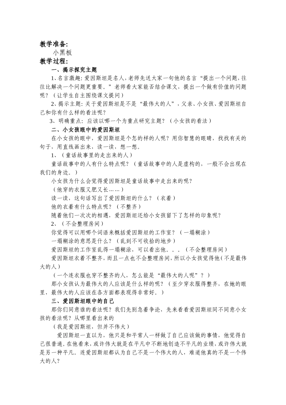 18爱因斯坦和小女孩_第3页