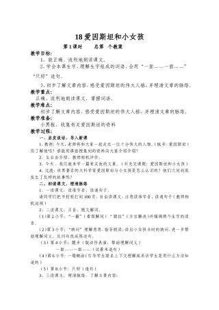 18爱因斯坦和小女孩