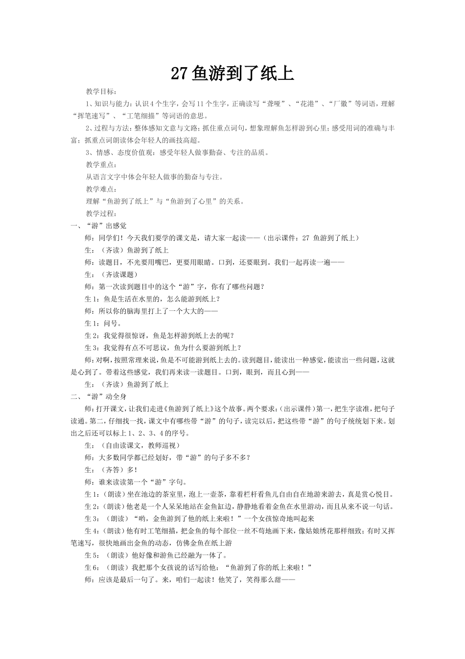 27鱼游到了纸上_第1页