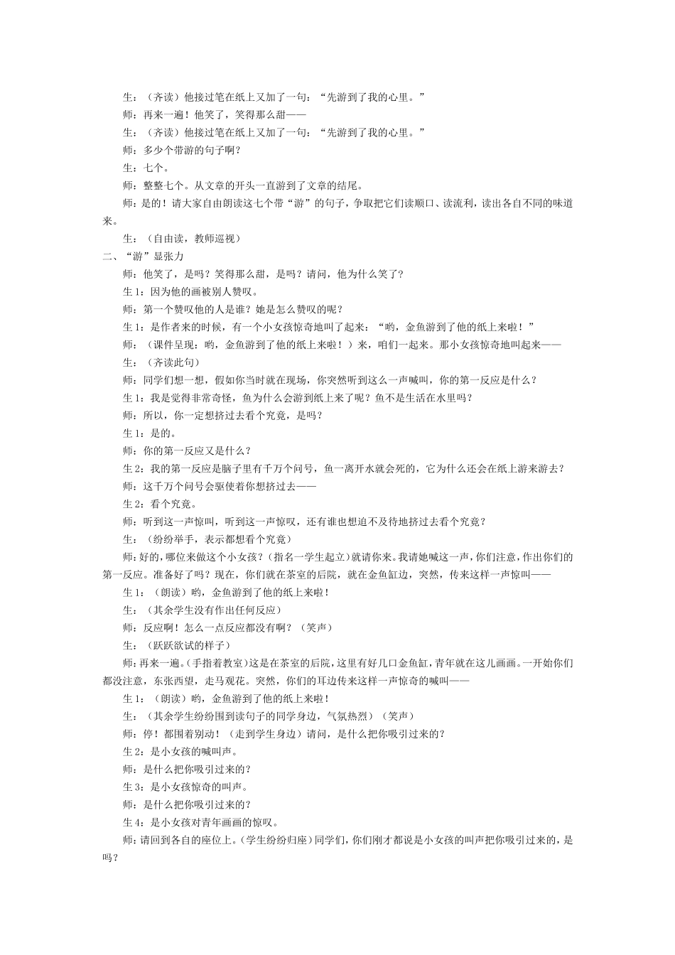 27鱼游到了纸上_第2页