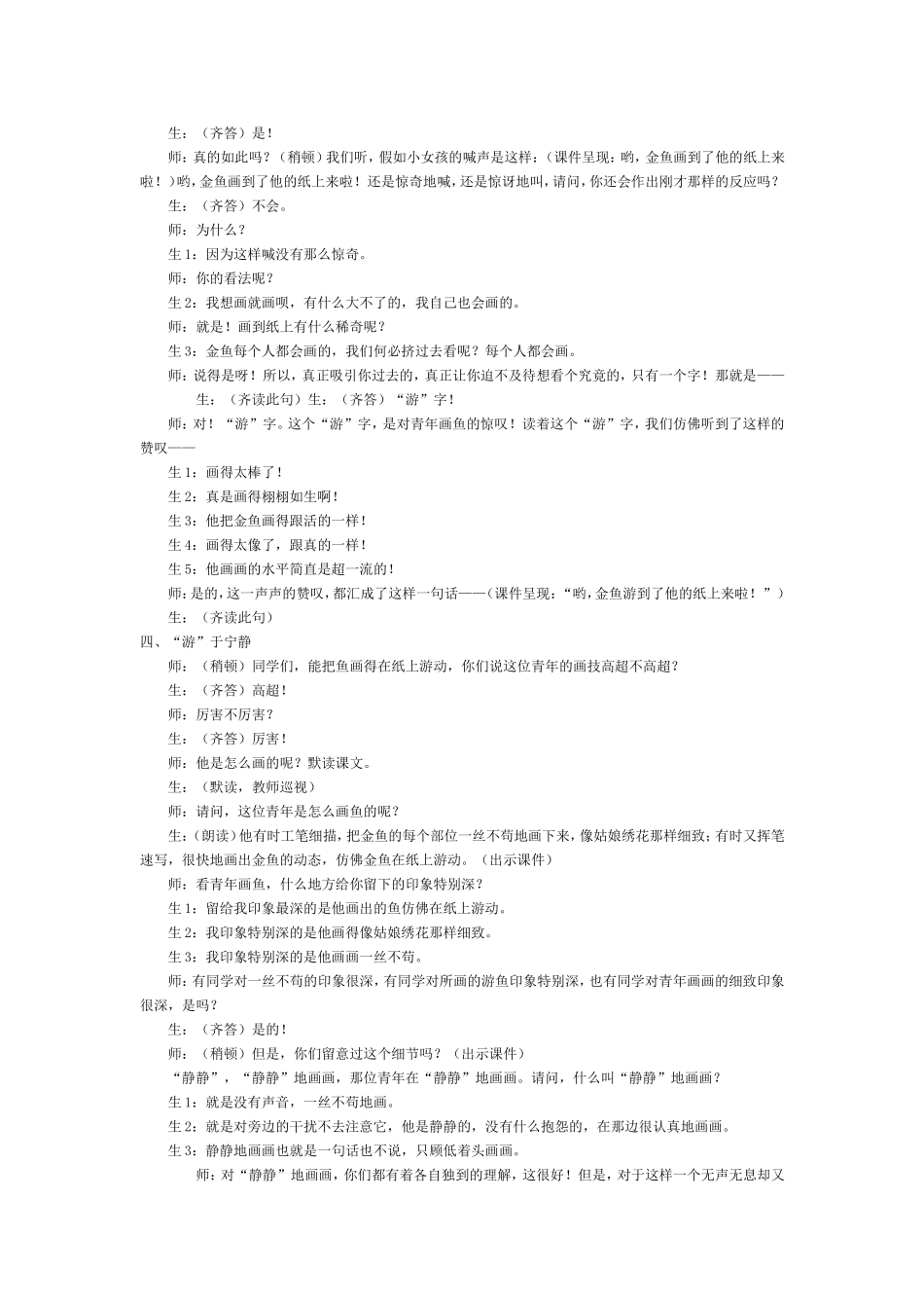 27鱼游到了纸上_第3页