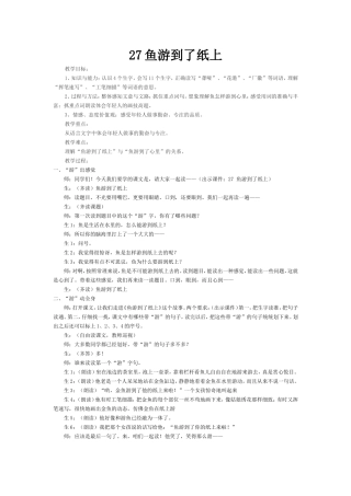 27鱼游到了纸上
