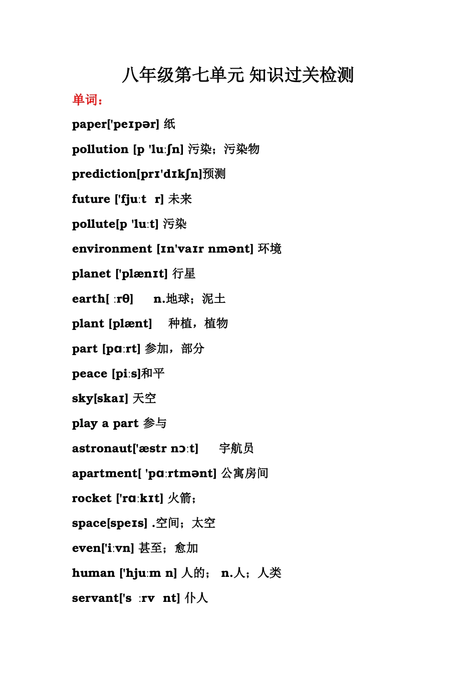 八年级第七单元-知识过关检测_第1页