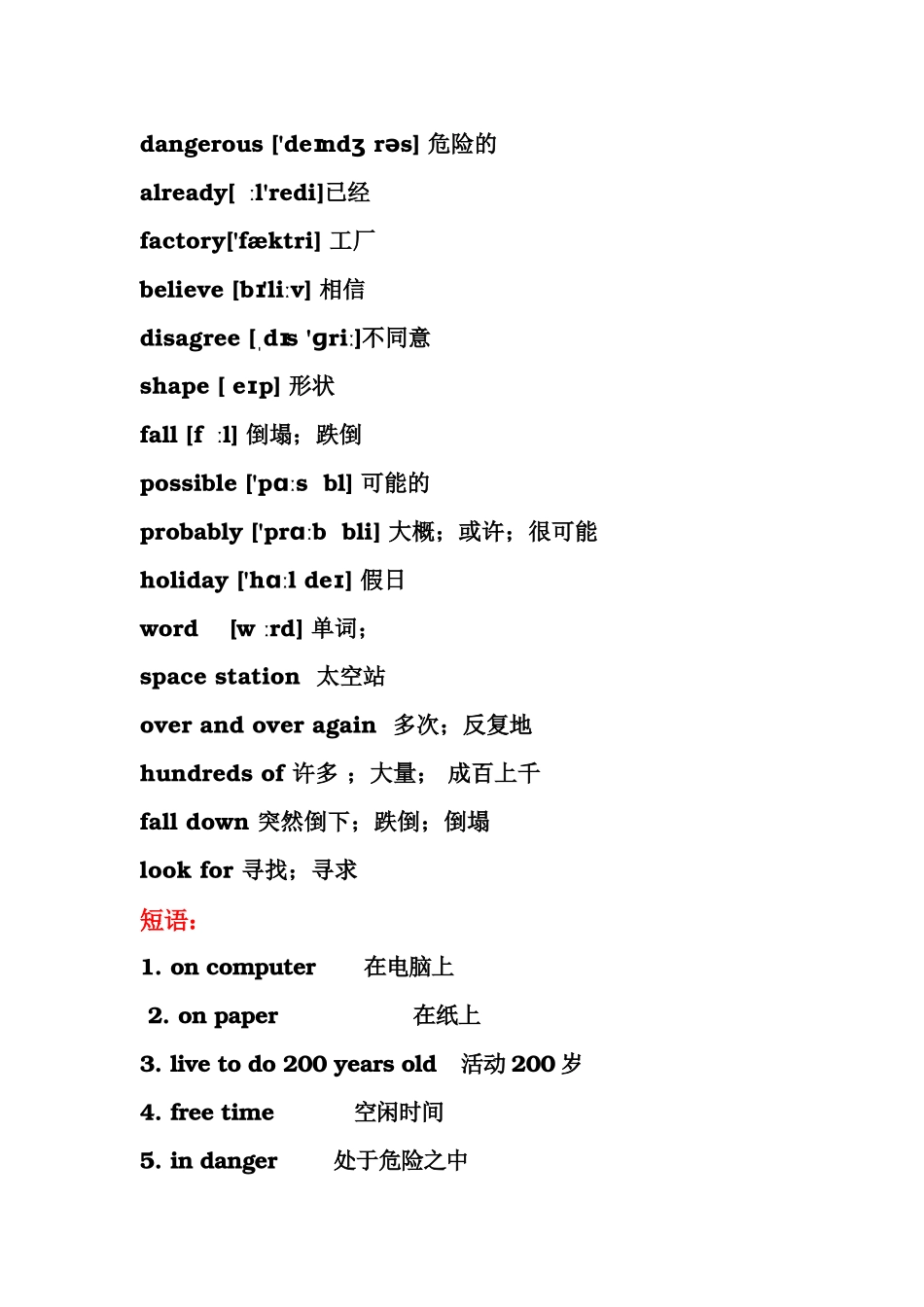 八年级第七单元-知识过关检测_第2页