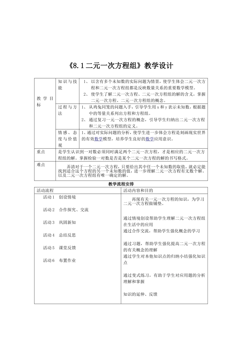 8.1二元一次方程组.1二元一次方程组》教学设计_第1页
