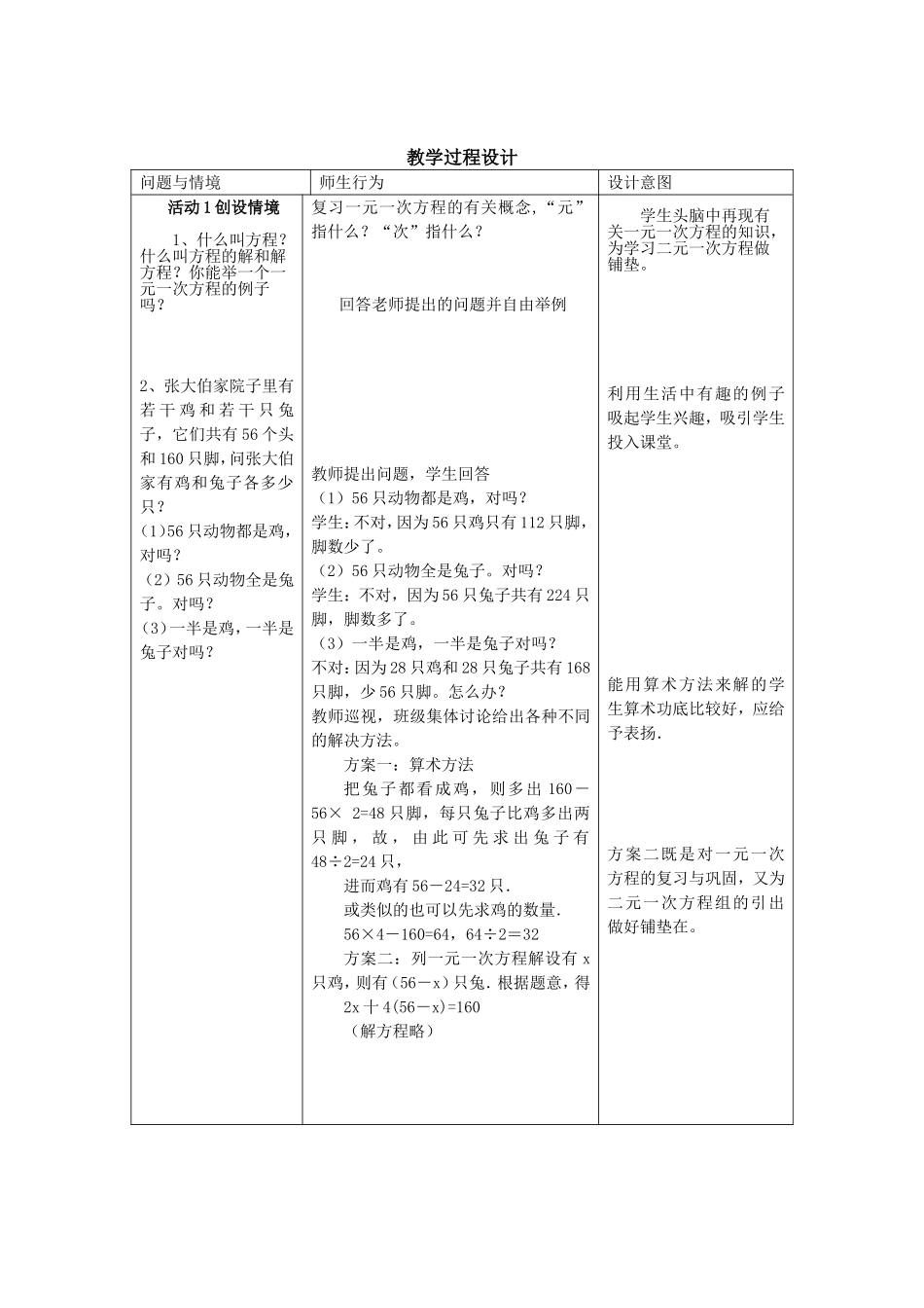 8.1二元一次方程组.1二元一次方程组》教学设计_第2页