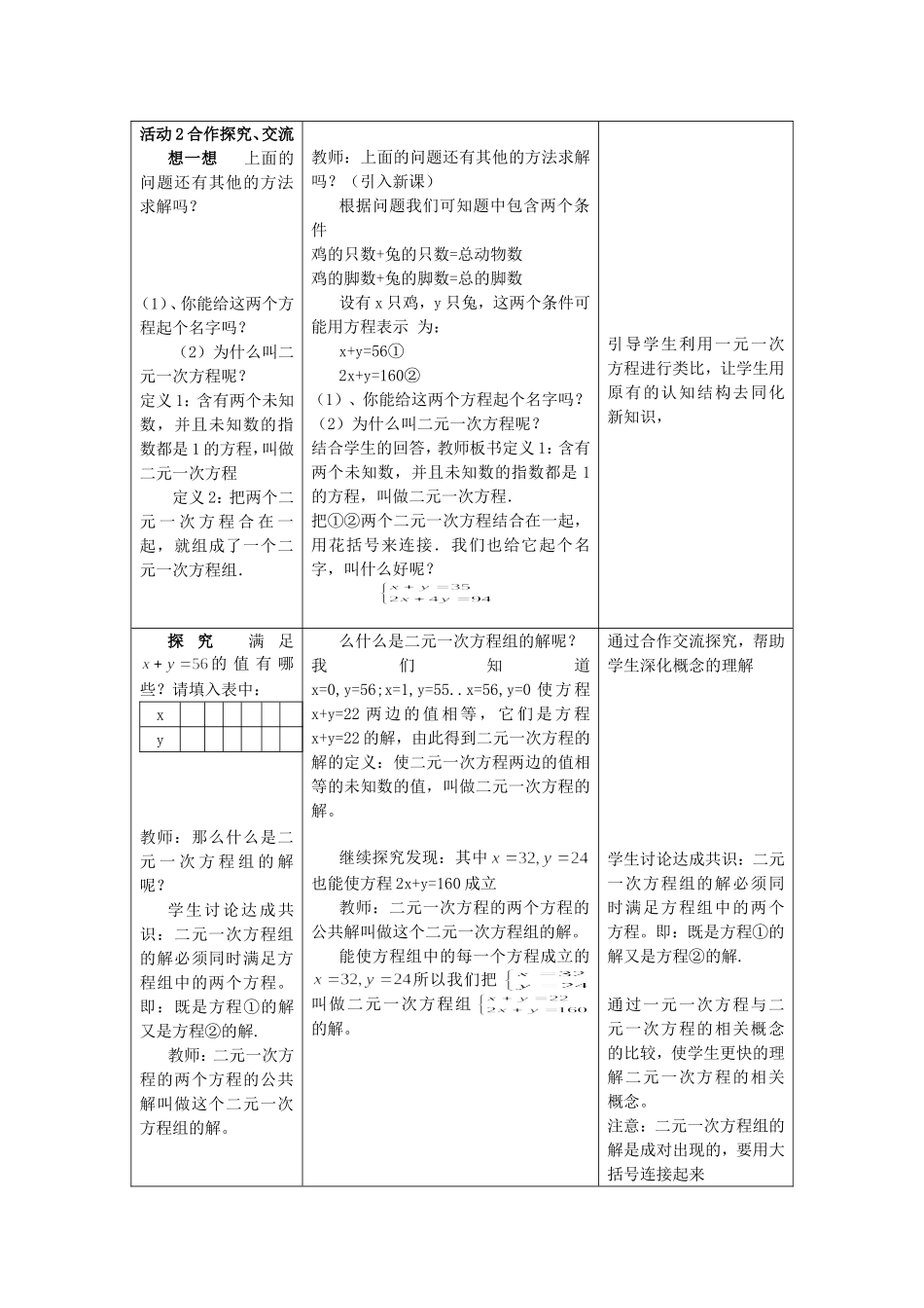 8.1二元一次方程组.1二元一次方程组》教学设计_第3页