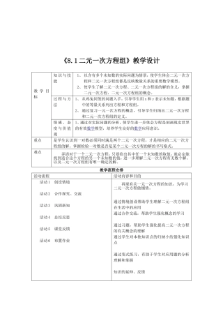 8.1二元一次方程组.1二元一次方程组》教学设计
