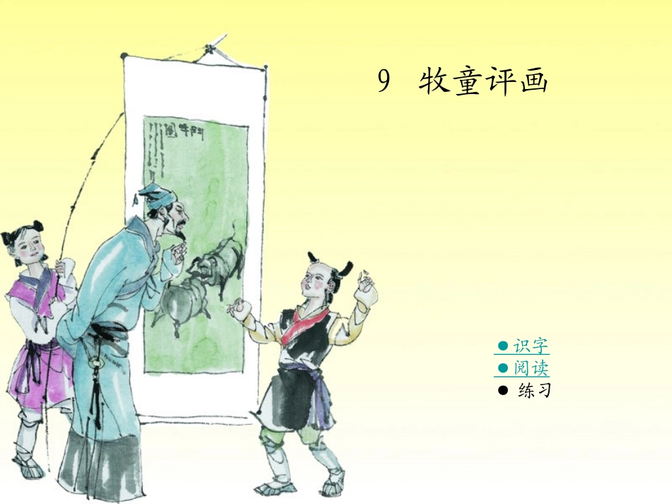 09牧童评画_第3页