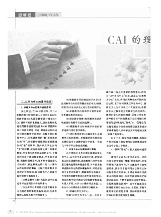 CAI的理论基础和以学为中心的课件设计二