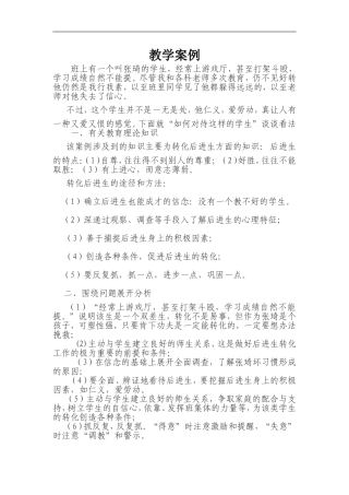 教学案例(许)