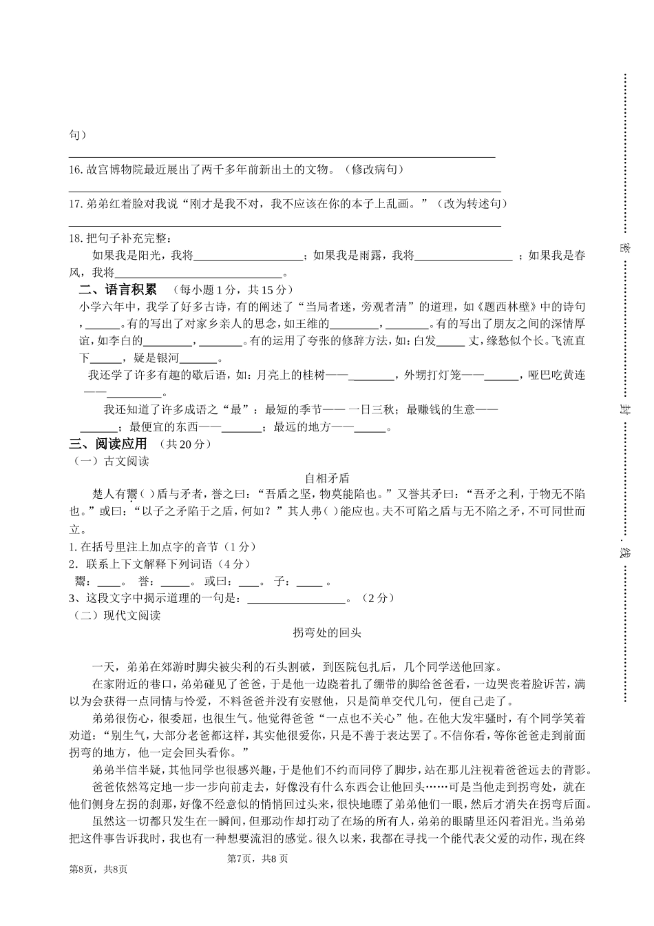 终端评估测试卷_第2页