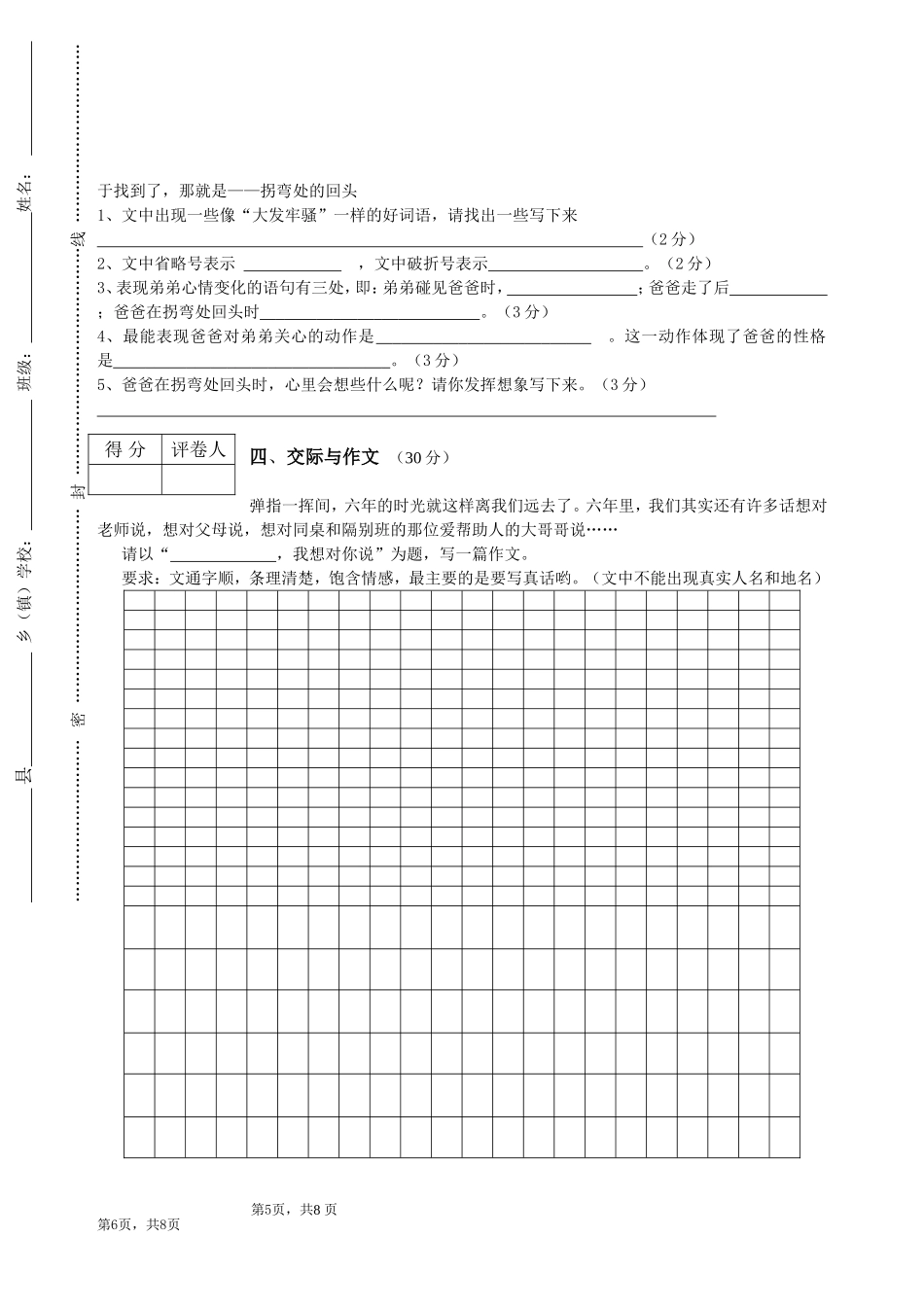 终端评估测试卷_第3页