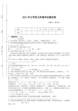 终端评估测试卷