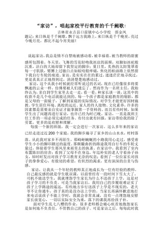 “家访”-唱起家校平行教育的千千阙歌!