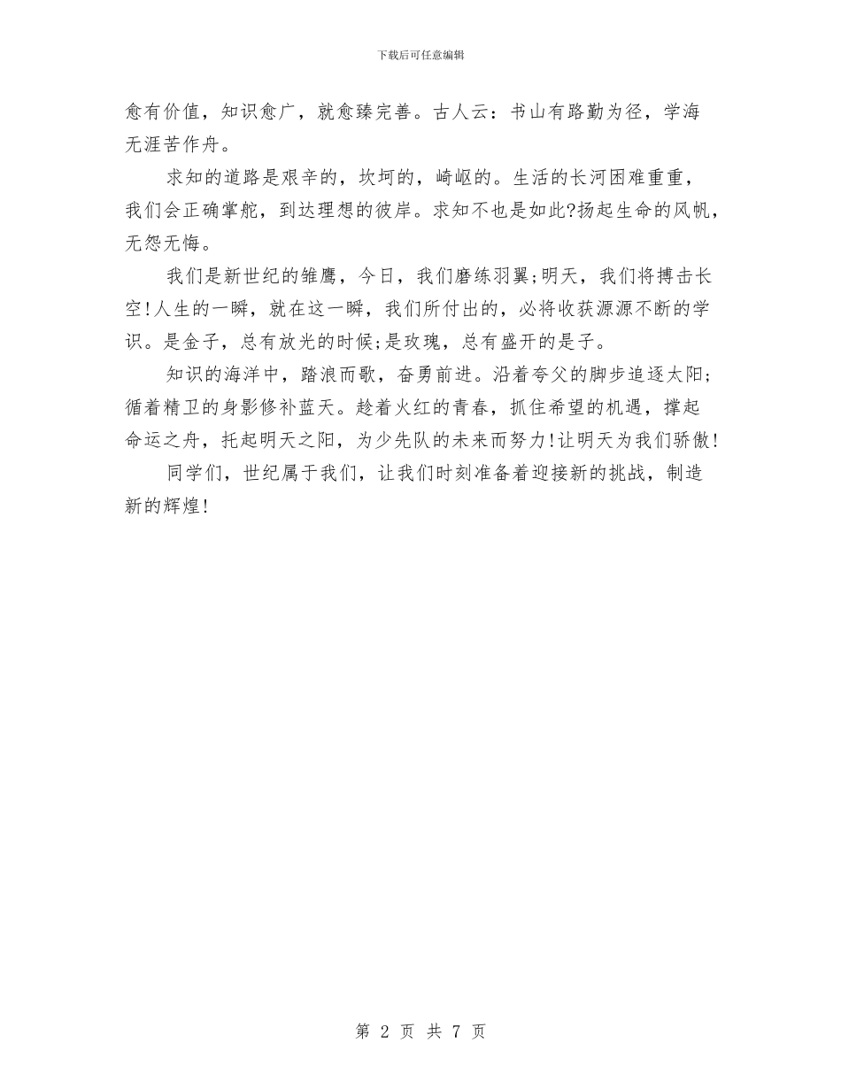 儿童节演讲稿-欢庆-六一-与儿童节演讲稿范文4篇汇编_第2页