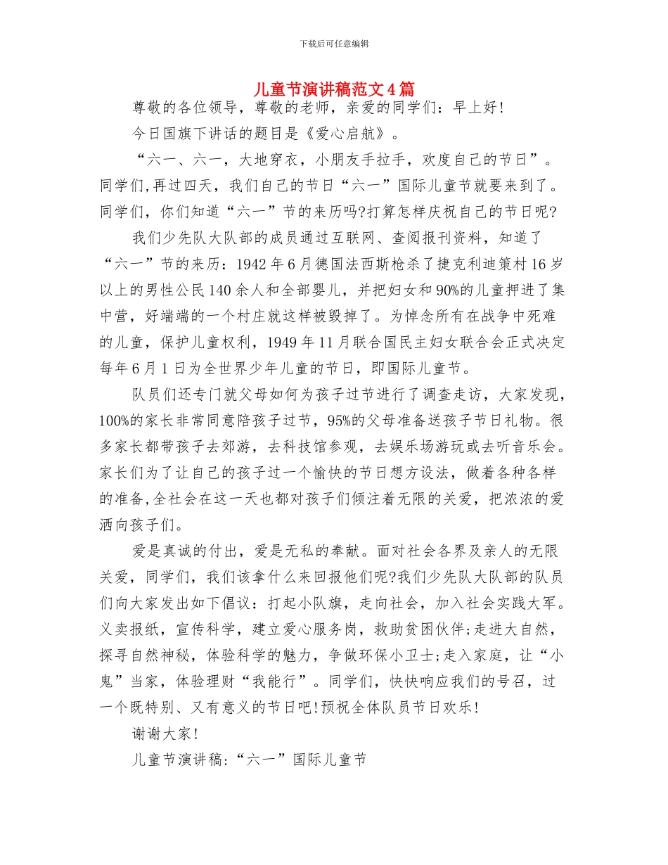 儿童节演讲稿-欢庆-六一-与儿童节演讲稿范文4篇汇编_第3页