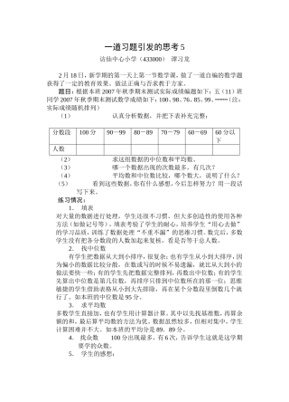 一道习题引发的思考5