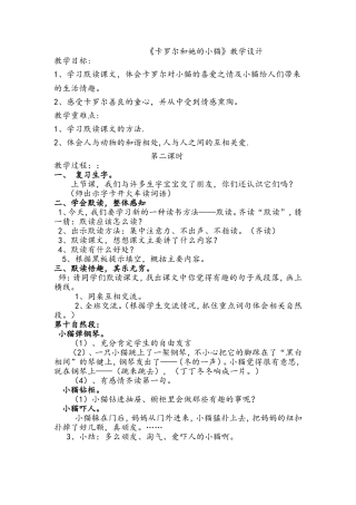 《卡罗尔和她的小猫》教学设计