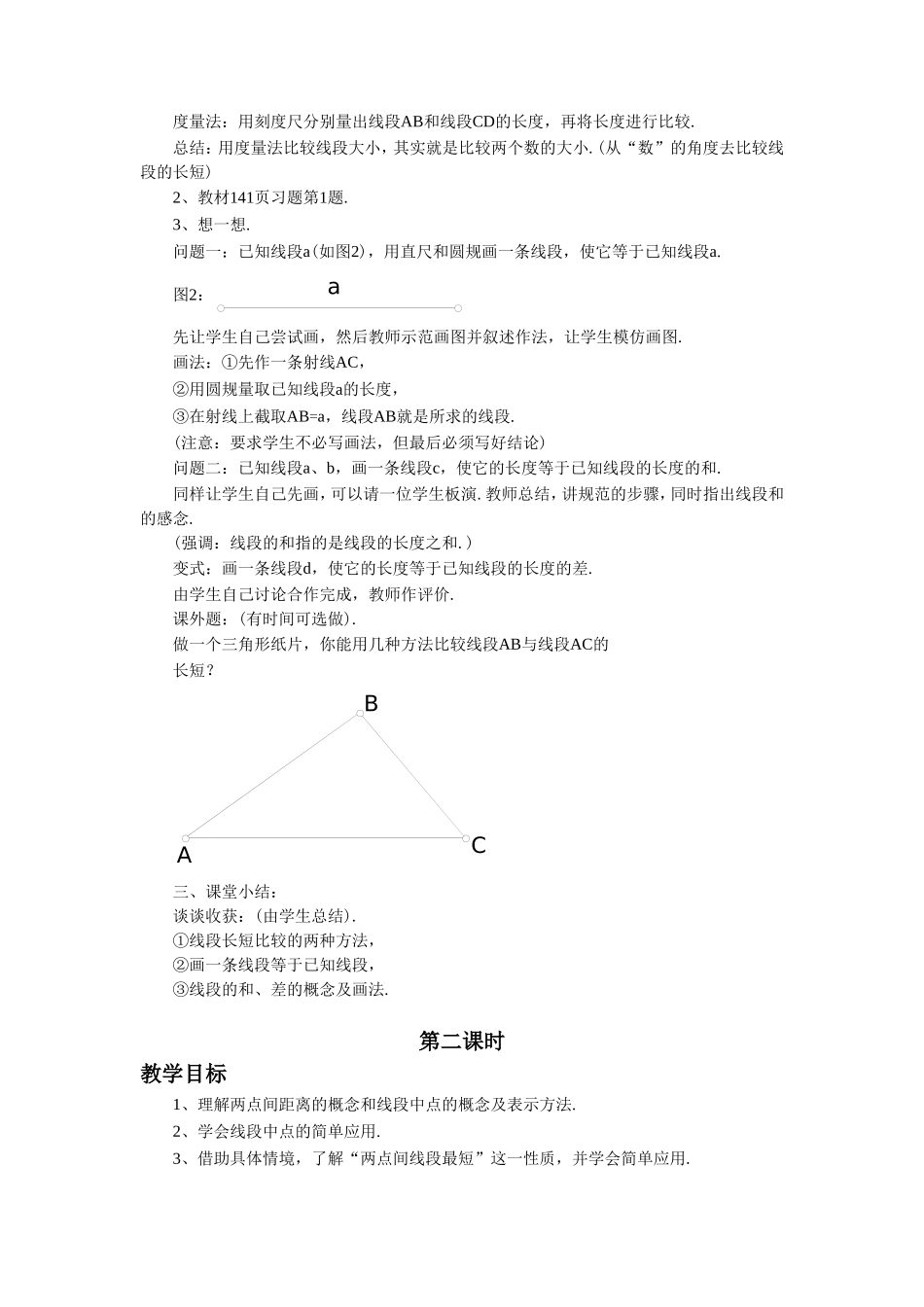 《线段的长短比较》教案1_第2页