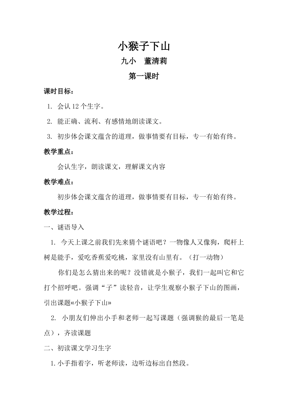(部编)人教语文2011课标版一年级下册小猴子下山-(8)_第1页