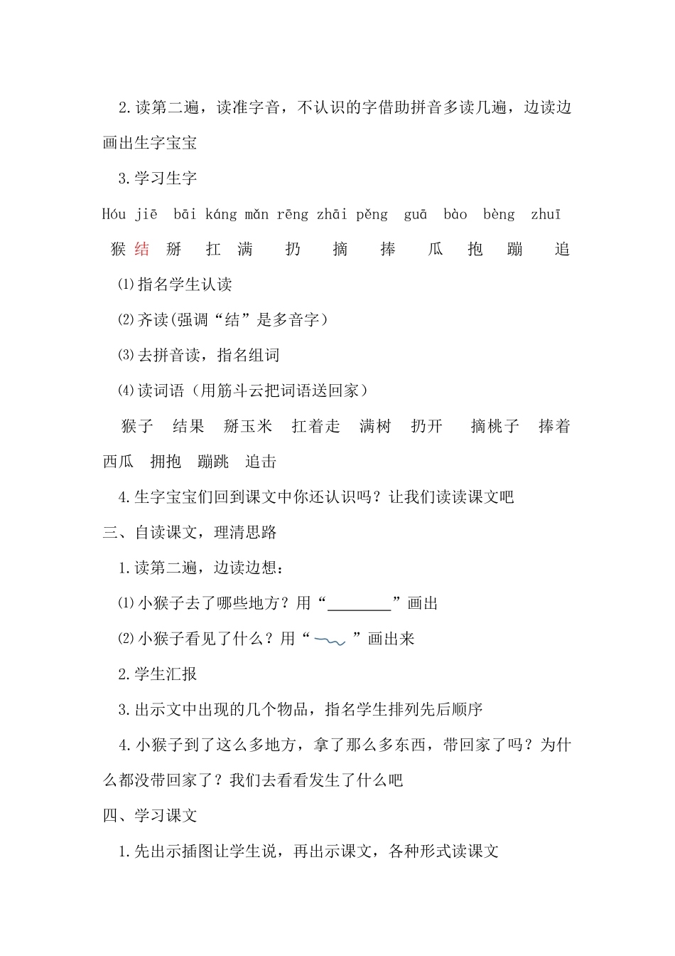 (部编)人教语文2011课标版一年级下册小猴子下山-(8)_第2页