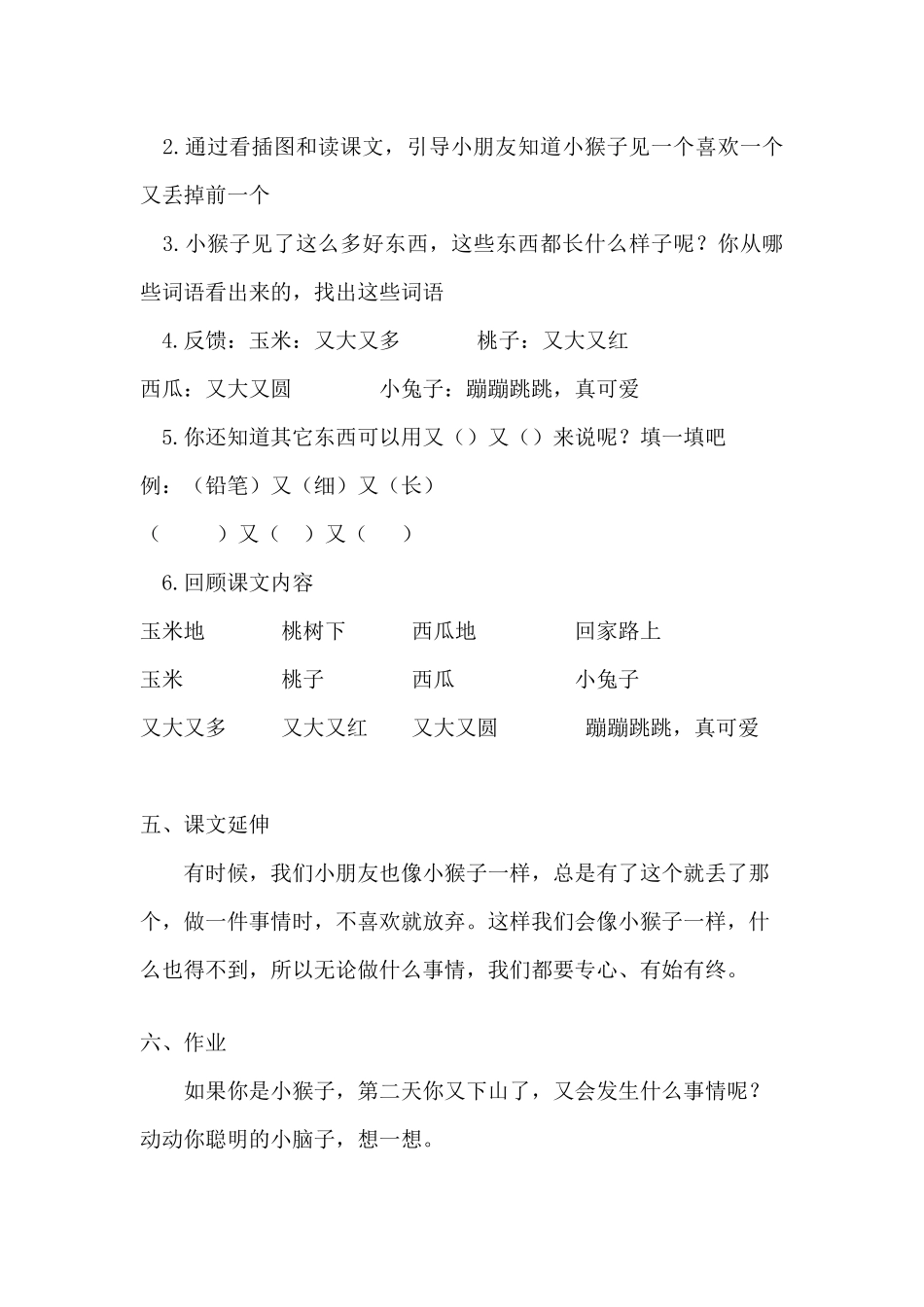 (部编)人教语文2011课标版一年级下册小猴子下山-(8)_第3页