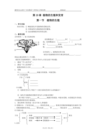 第1节植物的生殖-(2)