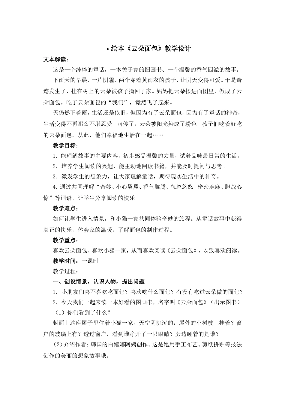 绘本《云朵面包》_第1页