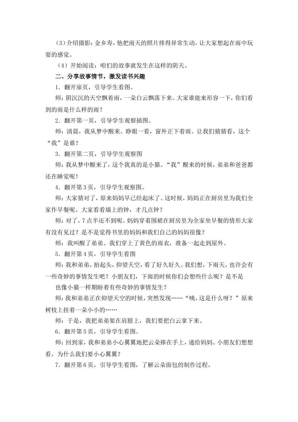 绘本《云朵面包》_第2页